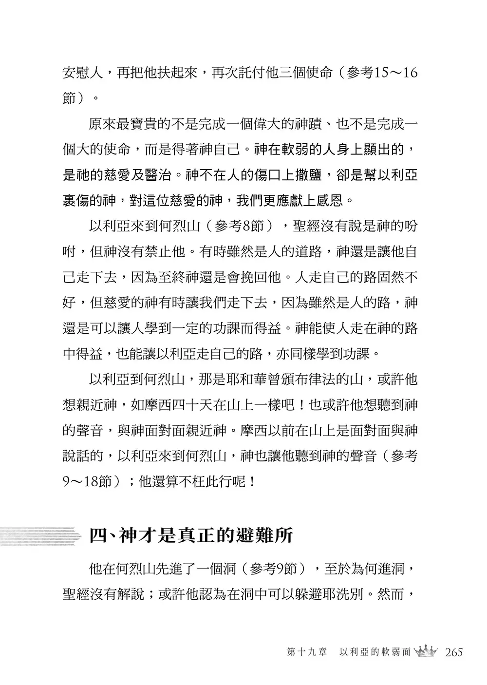 列王紀上靈拾 書摘 13