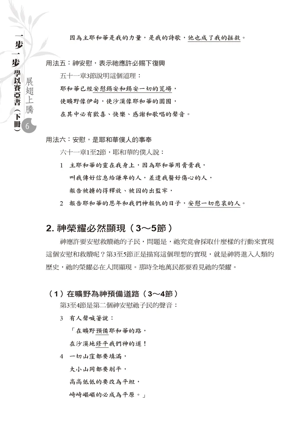 一步一步學以賽亞書—展翅上騰（下） 書摘 b9