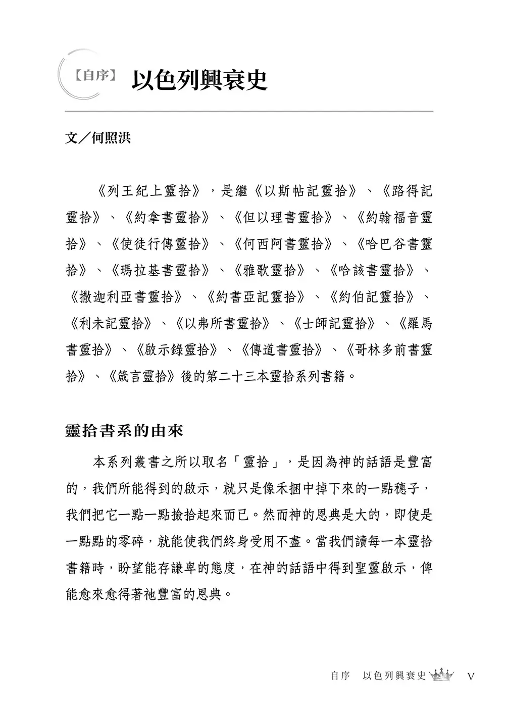 列王紀上靈拾 書摘 4