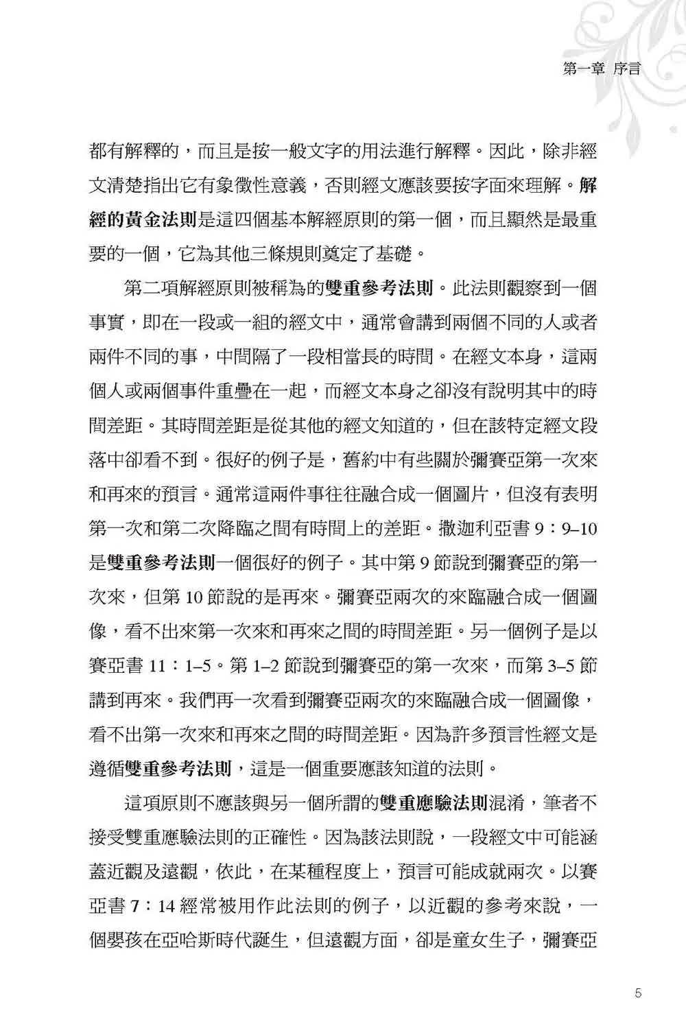 彌賽亞的腳蹤（上冊）   【書緣有黃斑，不影響內文閱讀】 書摘 b5
