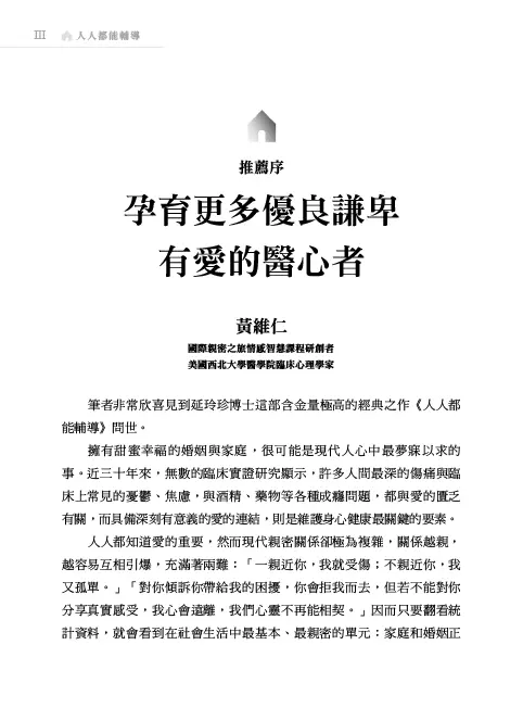 人人都能輔導：寫給有心助人者的理論與實務技巧 書摘 b3