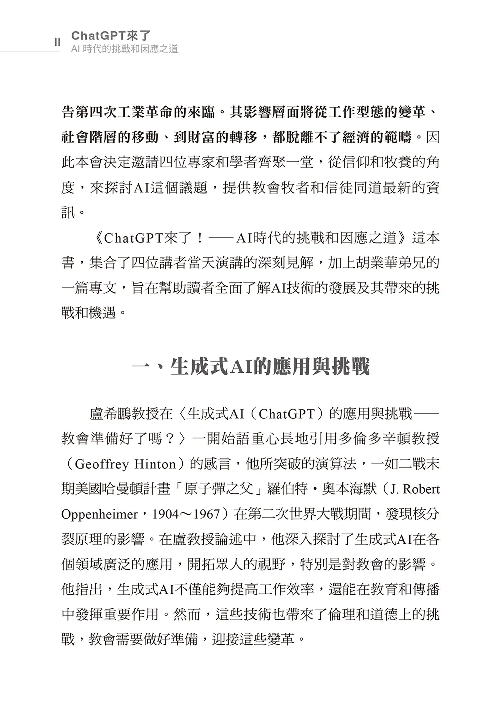 ChatGPT來了:AI時代的挑戰和因應之道 書摘 b2
