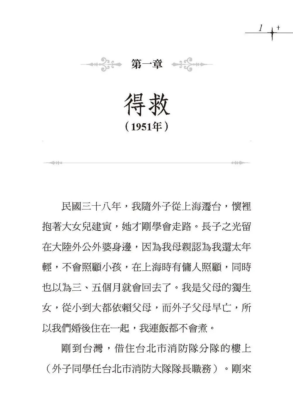 是祂 恩典領我一生（見證集） 書摘 b1