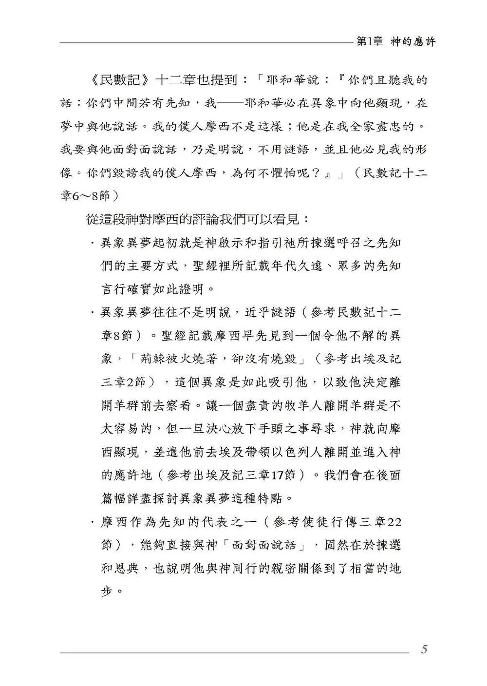 異象異夢入門與操練 書摘 b5