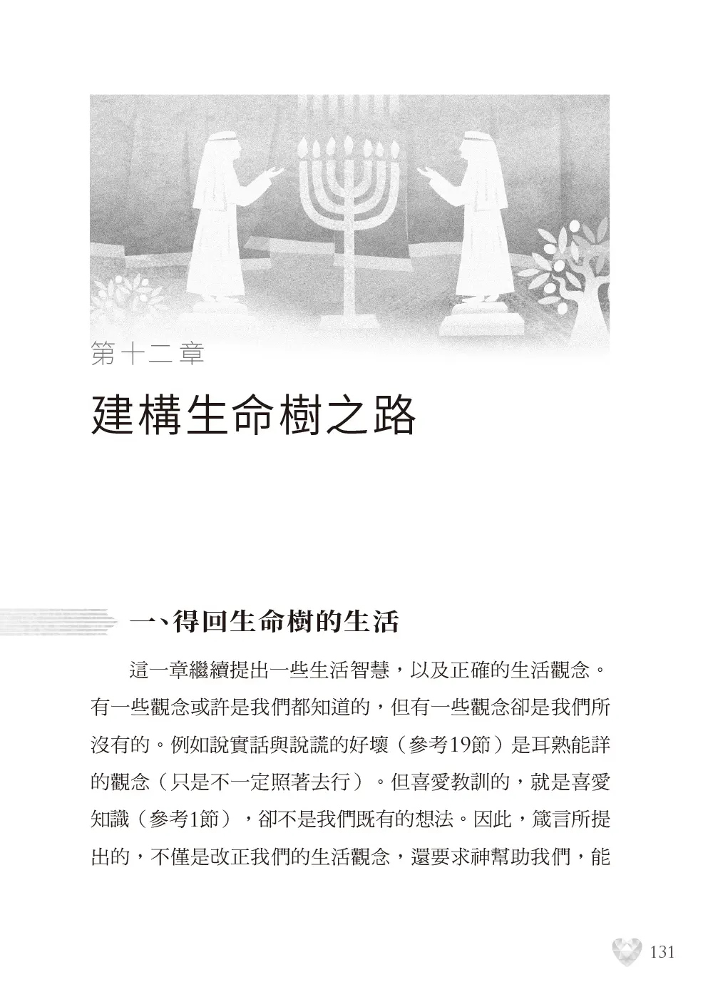 箴言靈拾 書摘 8