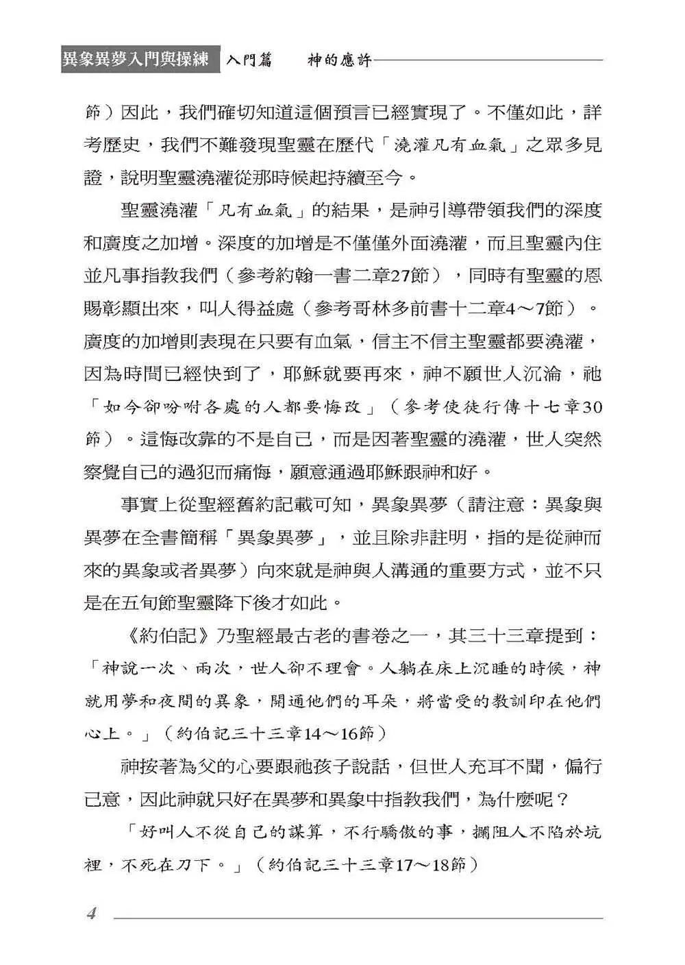 異象異夢入門與操練 書摘 b4