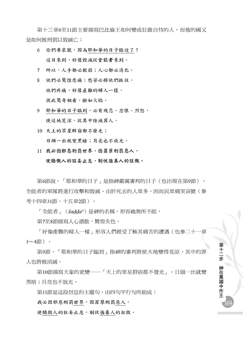 一步一步學以賽亞書—展翅上騰(上) 書摘 b17