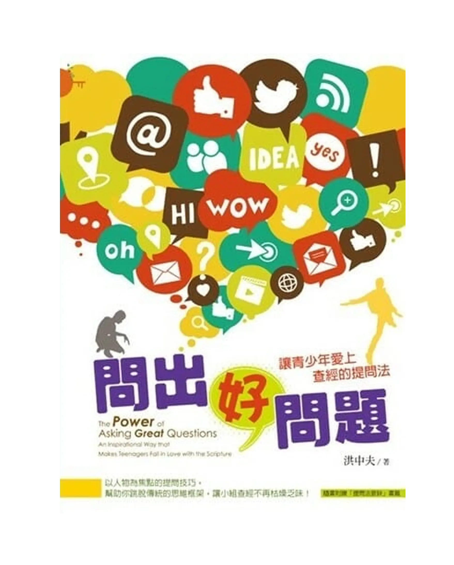 問出好問題 書影