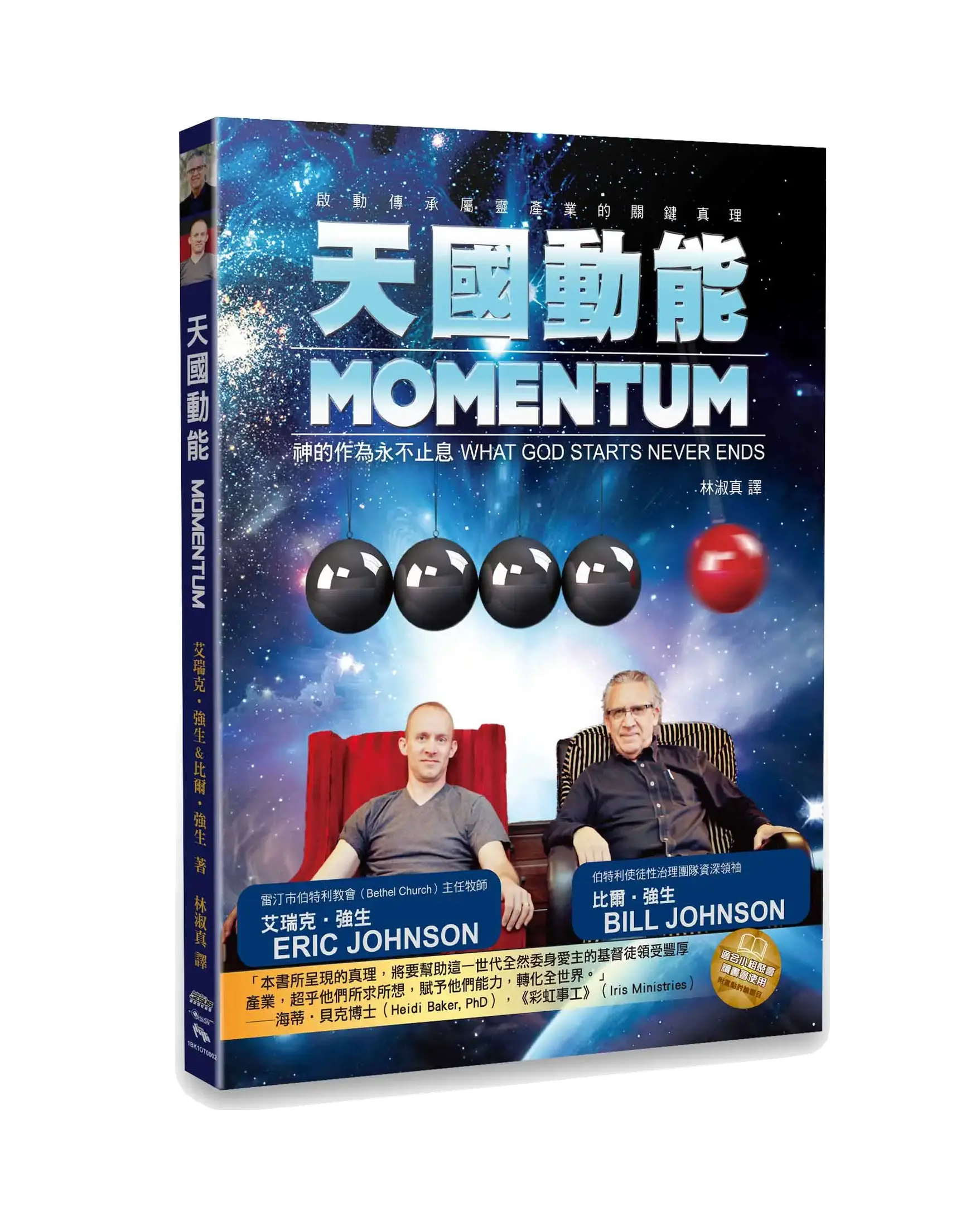 天國動能：神的作為永不止息 書影