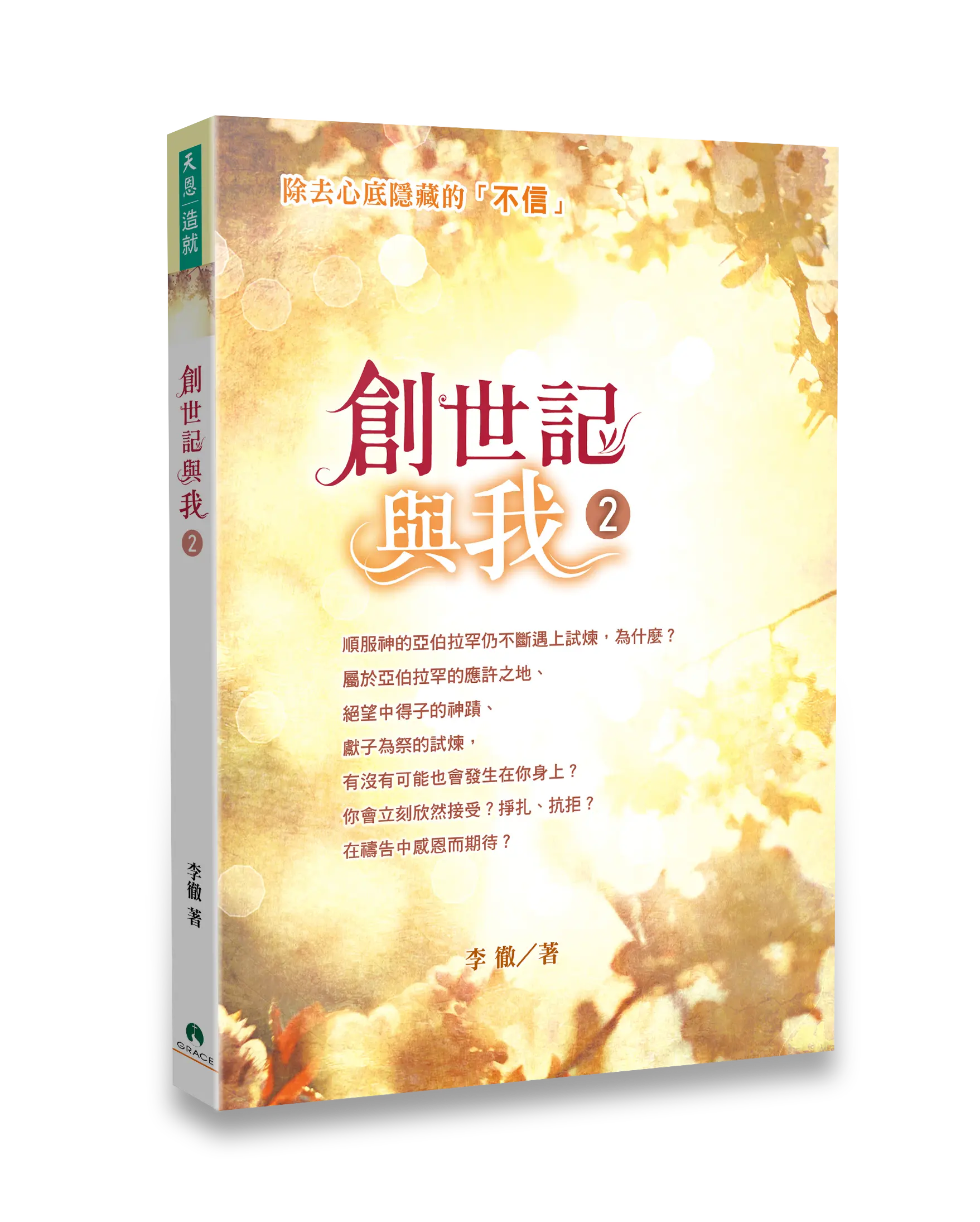 創世記與我2(繁體版) 書影 創世記與我2(繁體版) 書影
