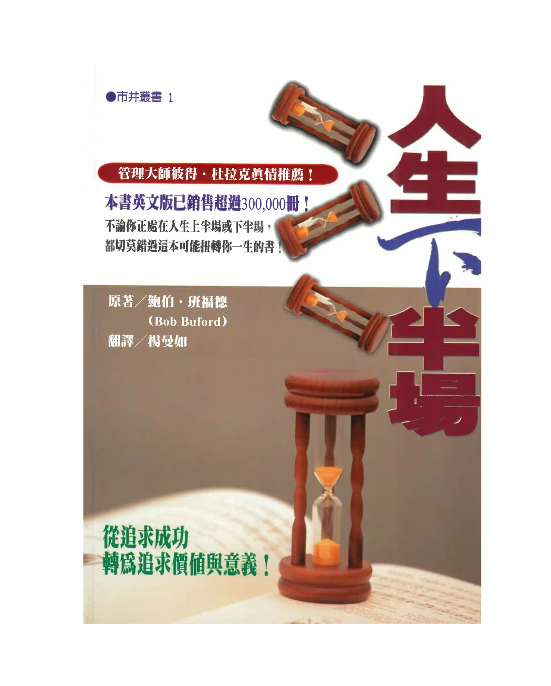 人生下半場 書影
