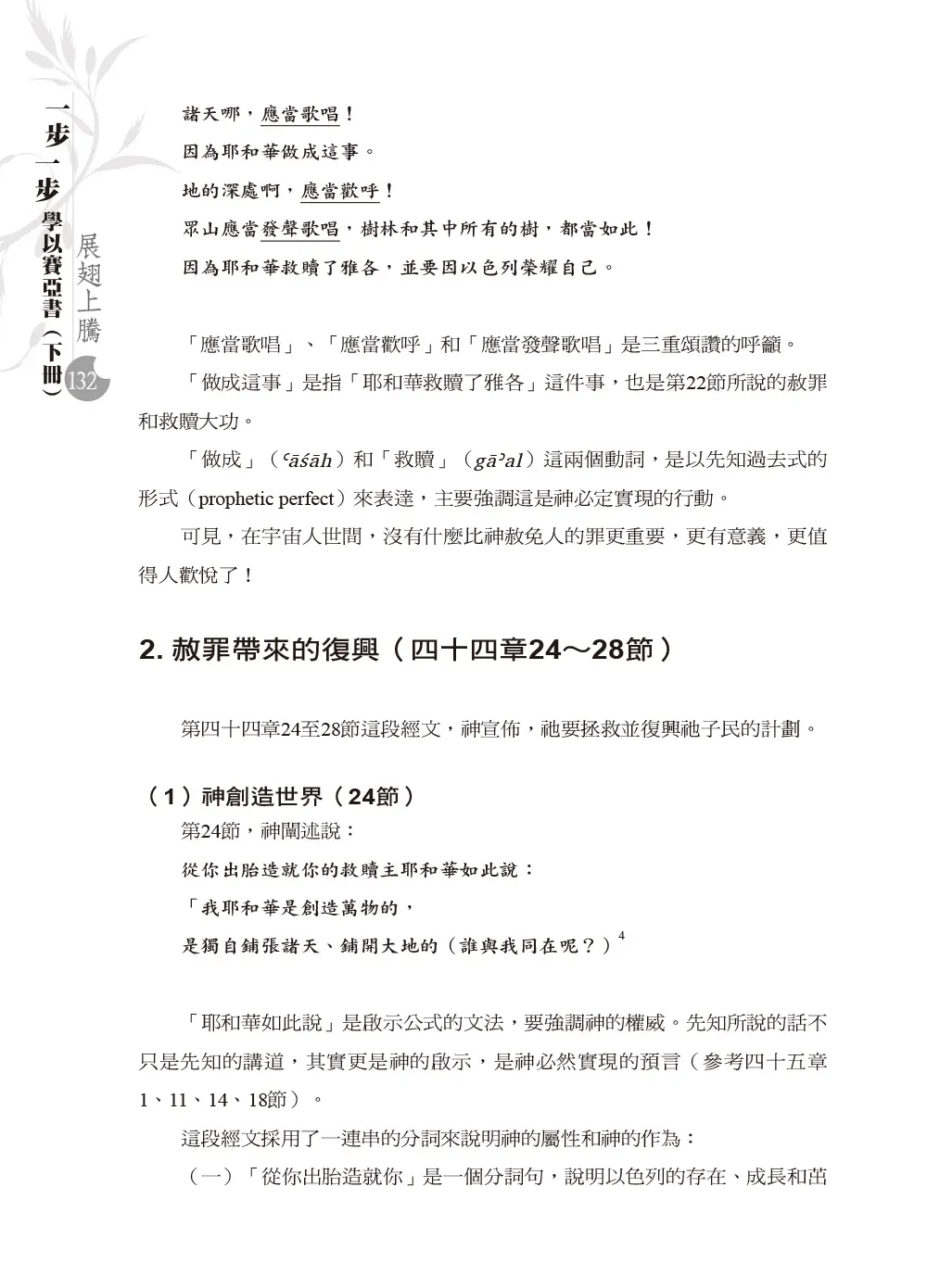一步一步學以賽亞書—展翅上騰（下） 書摘 b16