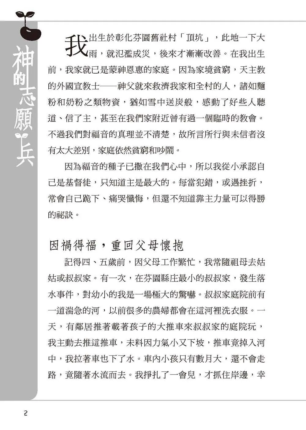神的志願兵 書摘 b2