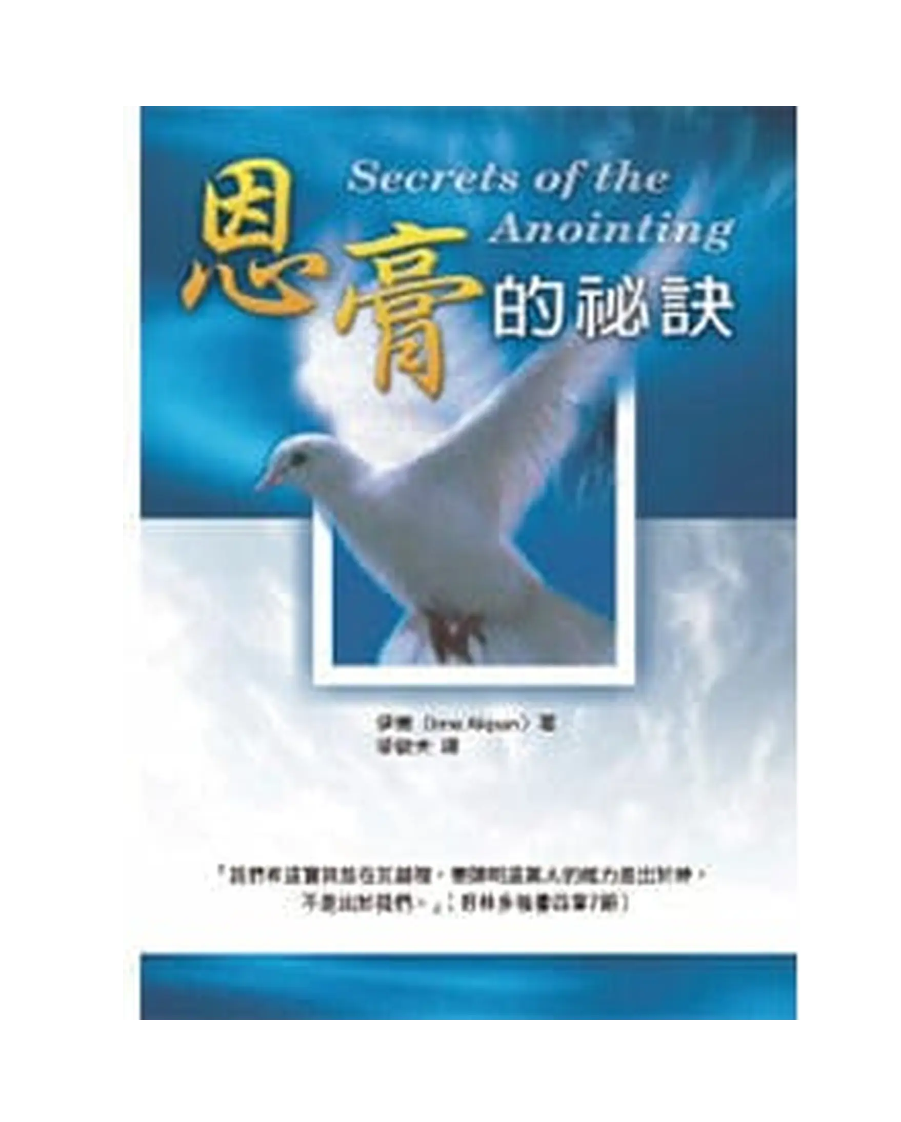 恩膏的祕訣 首圖
