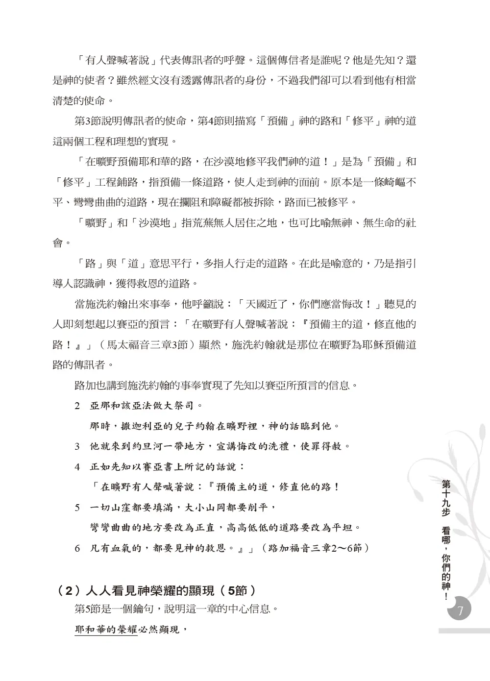 一步一步學以賽亞書—展翅上騰（下） 書摘 b10
