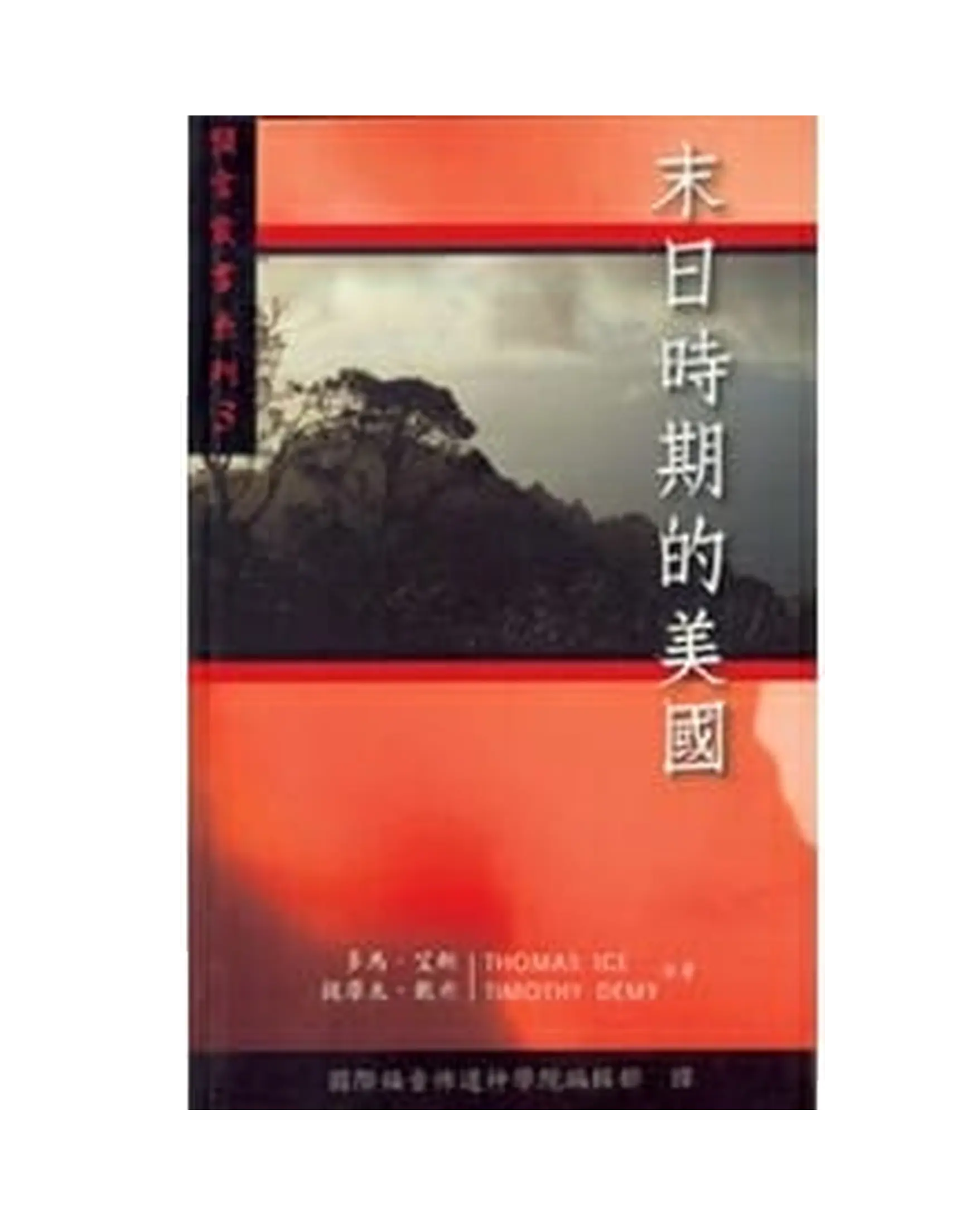 末日時期的美國 書影