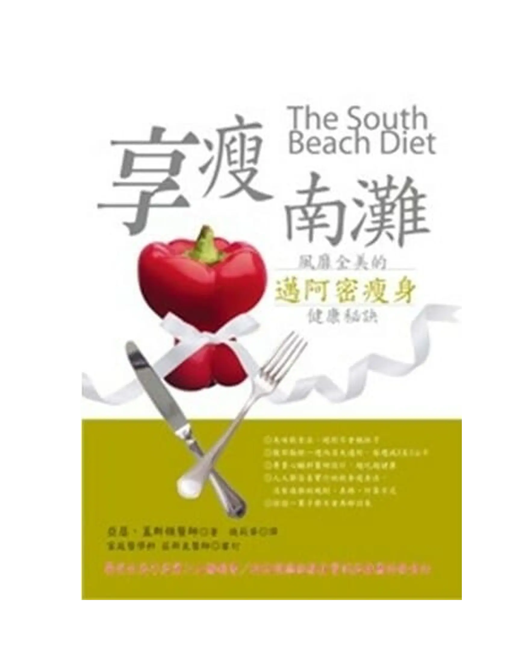 享瘦南灘 書影