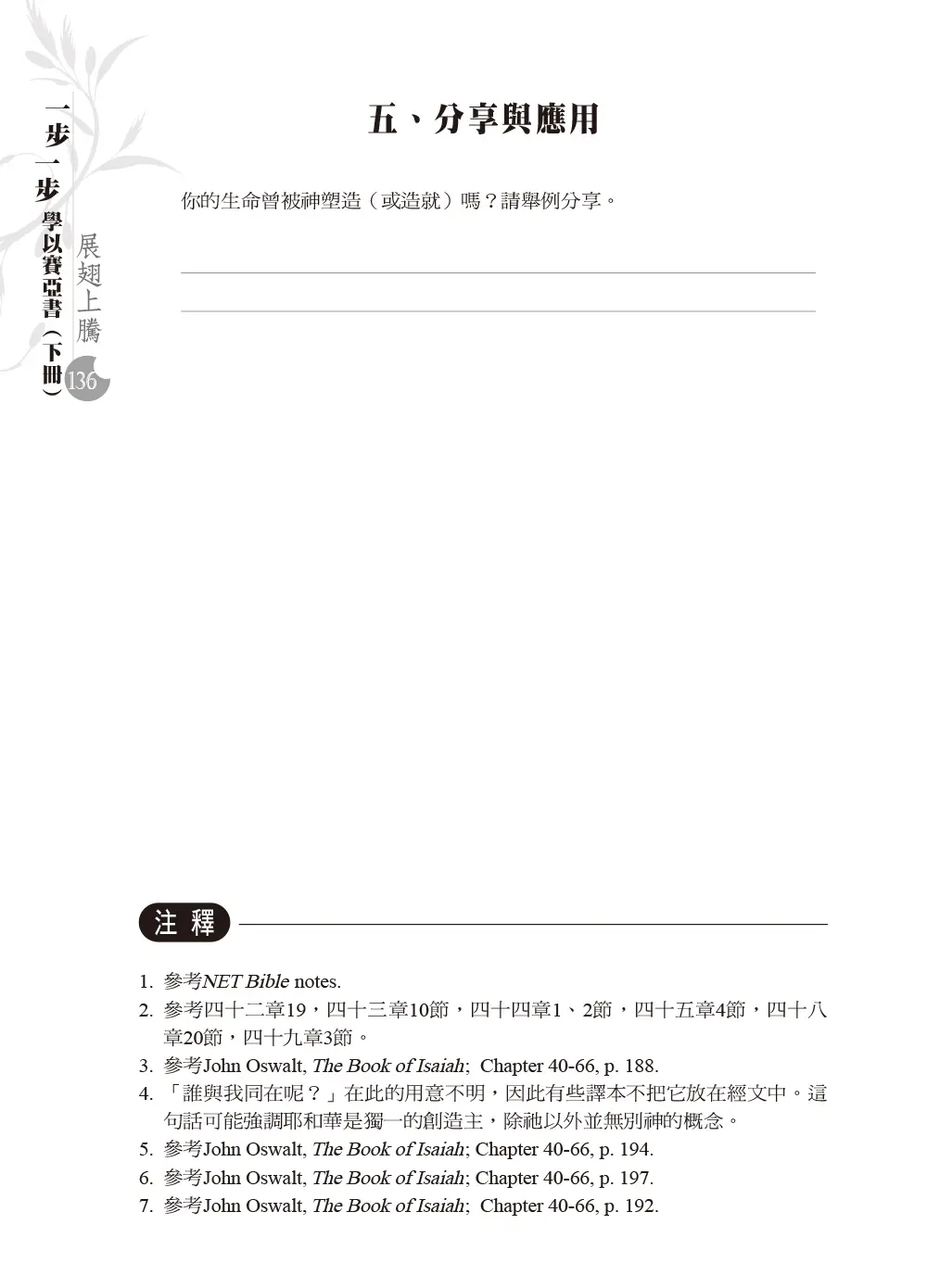 一步一步學以賽亞書—展翅上騰（下） 書摘 b20