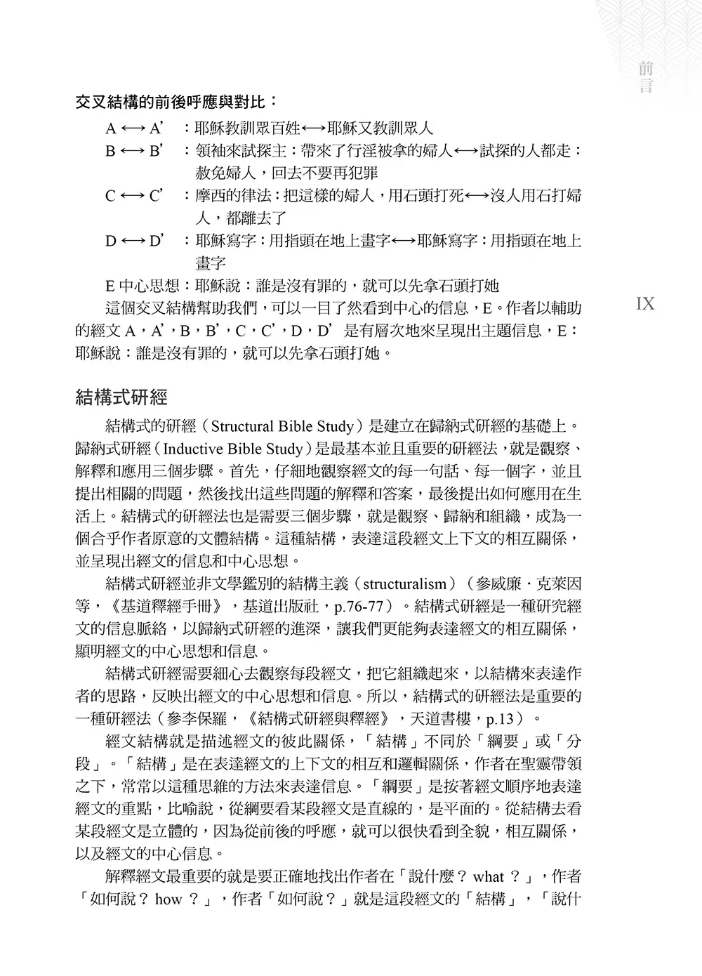 馬太福音綱要、結構與信息 書摘 b8