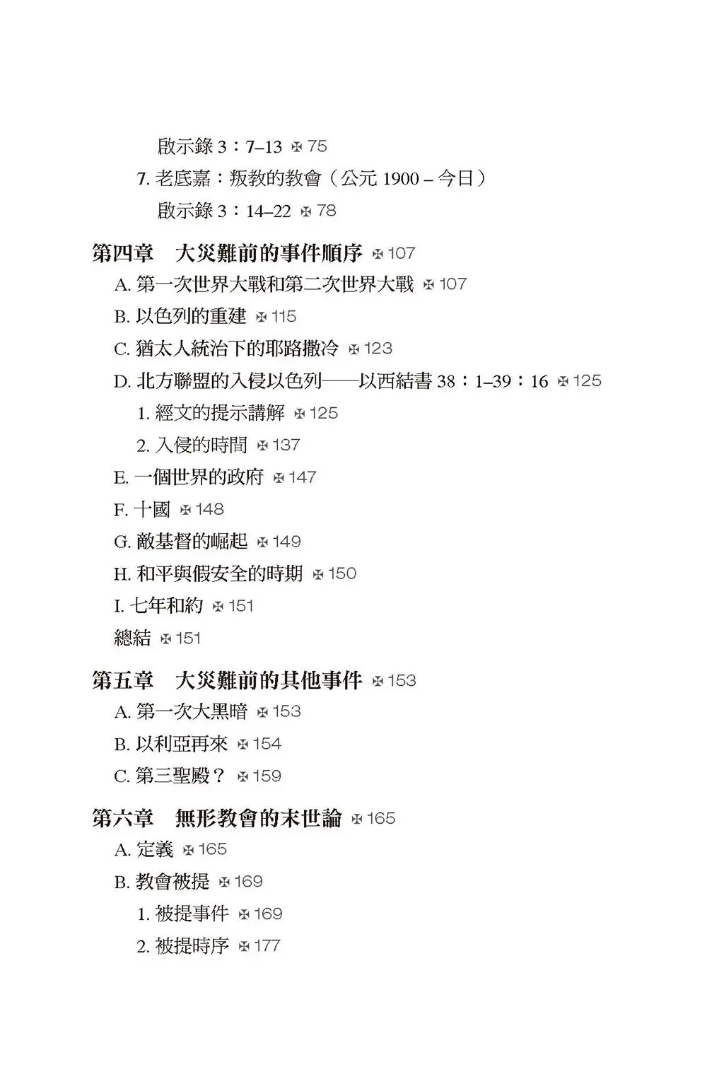 彌賽亞的腳蹤（上冊）   【書緣有黃斑，不影響內文閱讀】 目錄 bi3