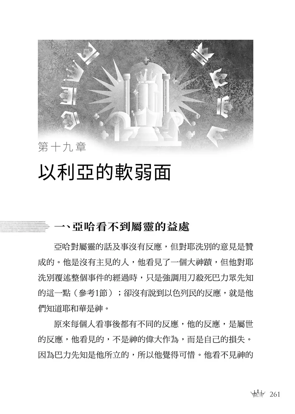 列王紀上靈拾 書摘 9