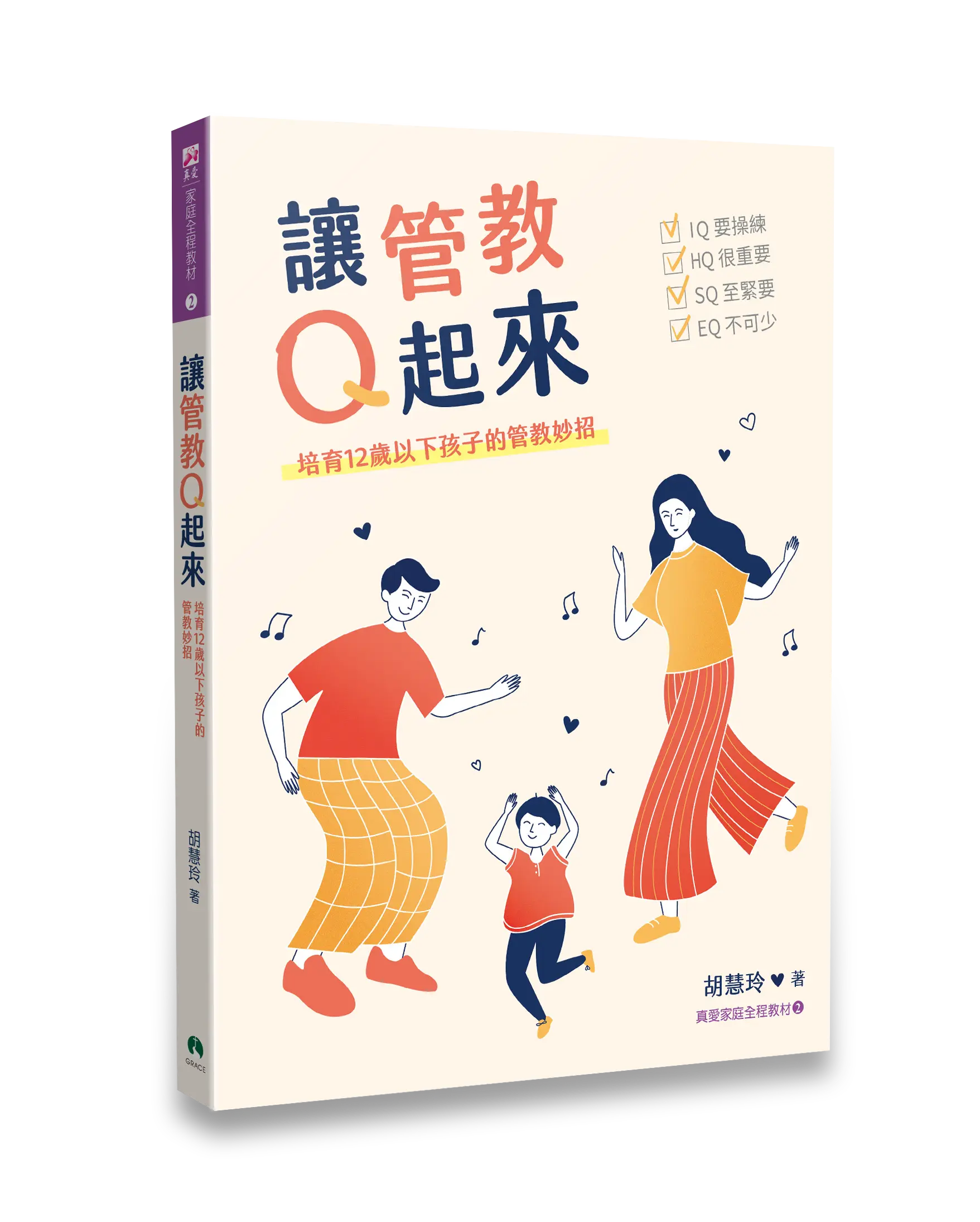 讓管教Q起來 書影