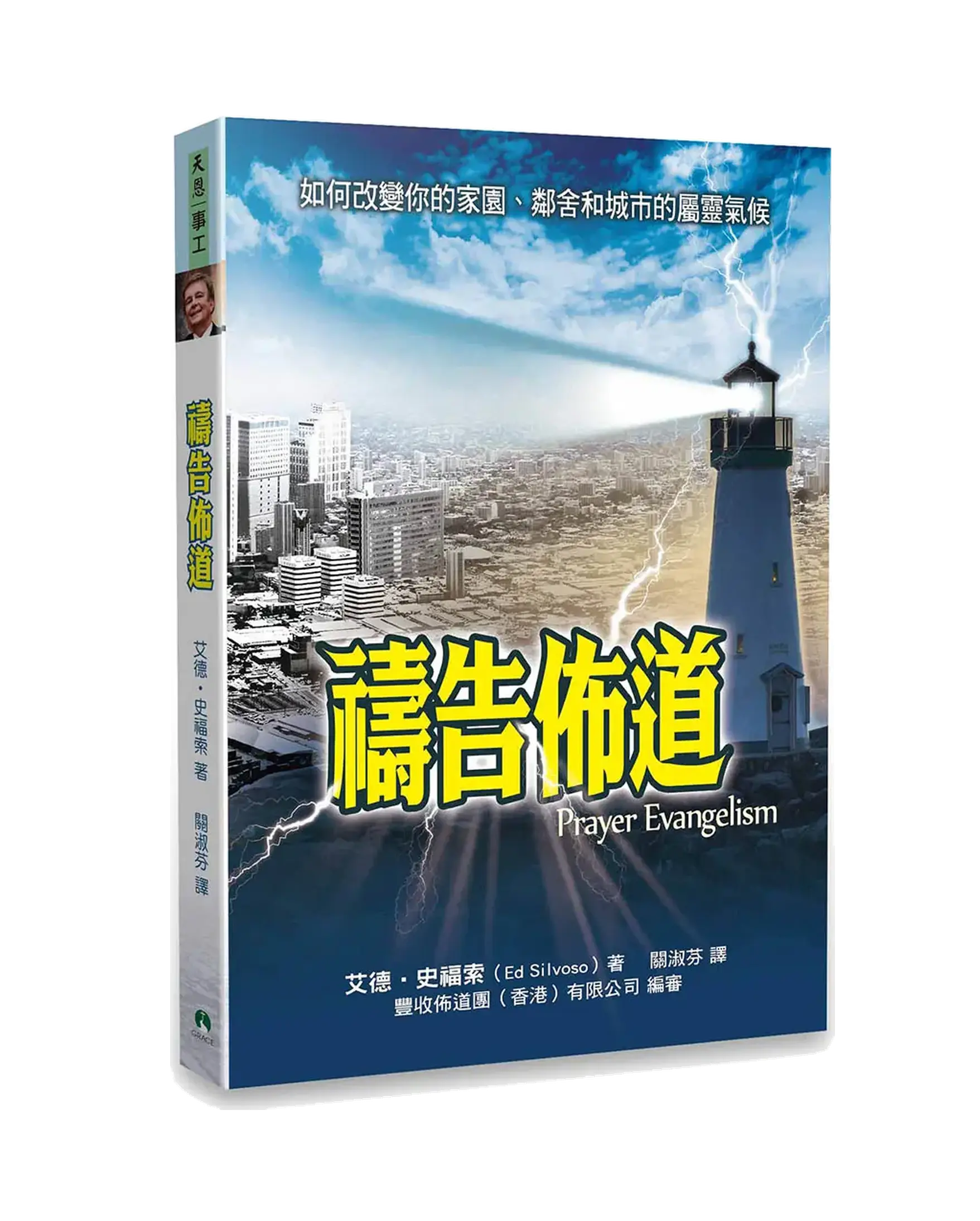禱告佈道 書影 禱告佈道 書影
