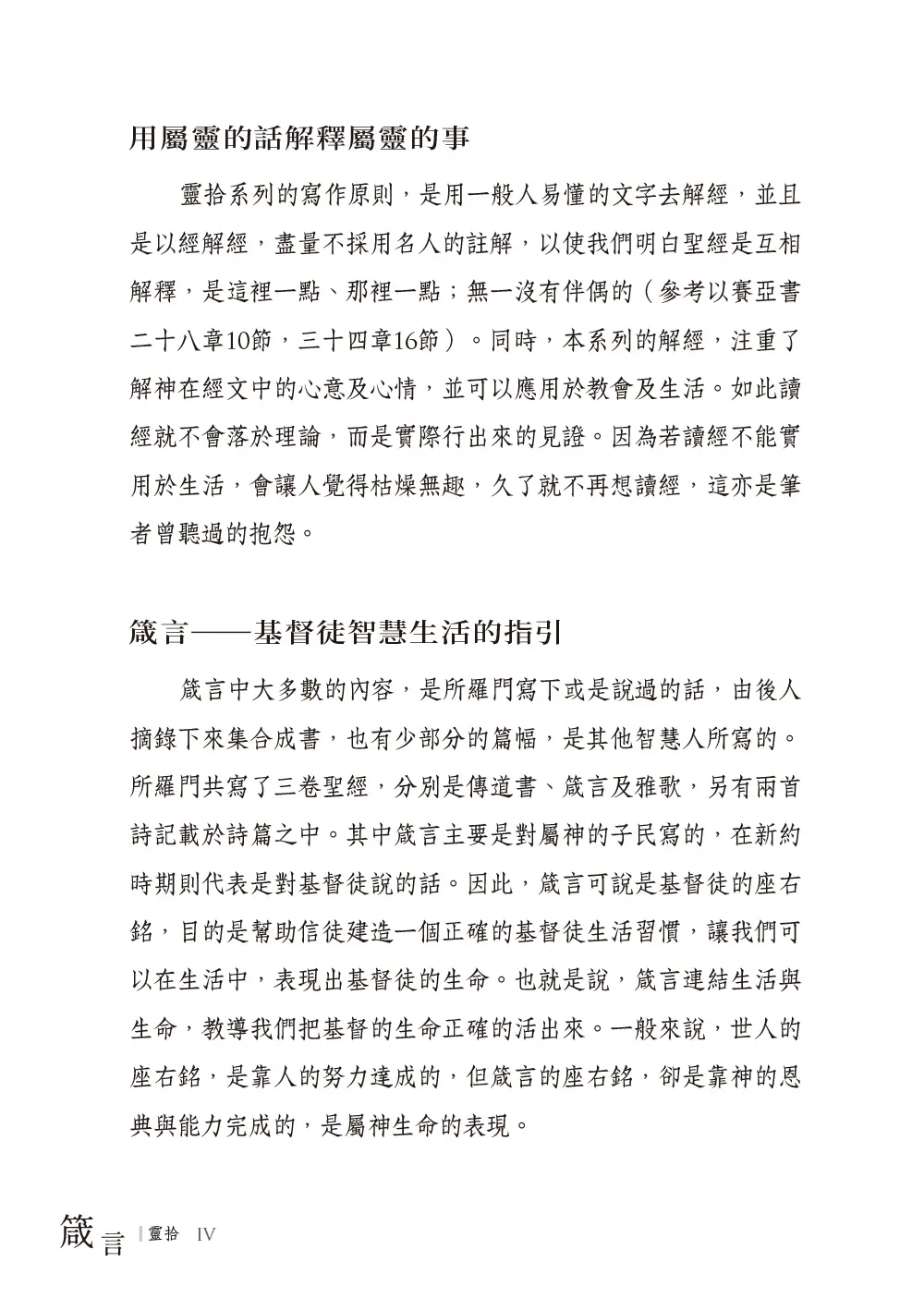 箴言靈拾 書摘 4