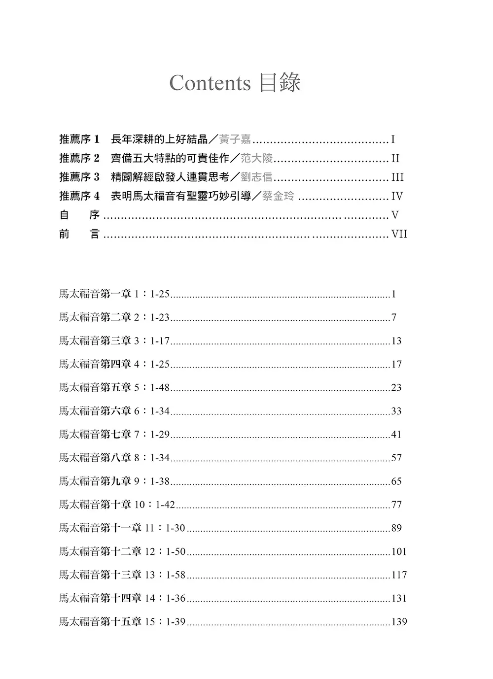 馬太福音綱要、結構與信息 目錄 bi1
