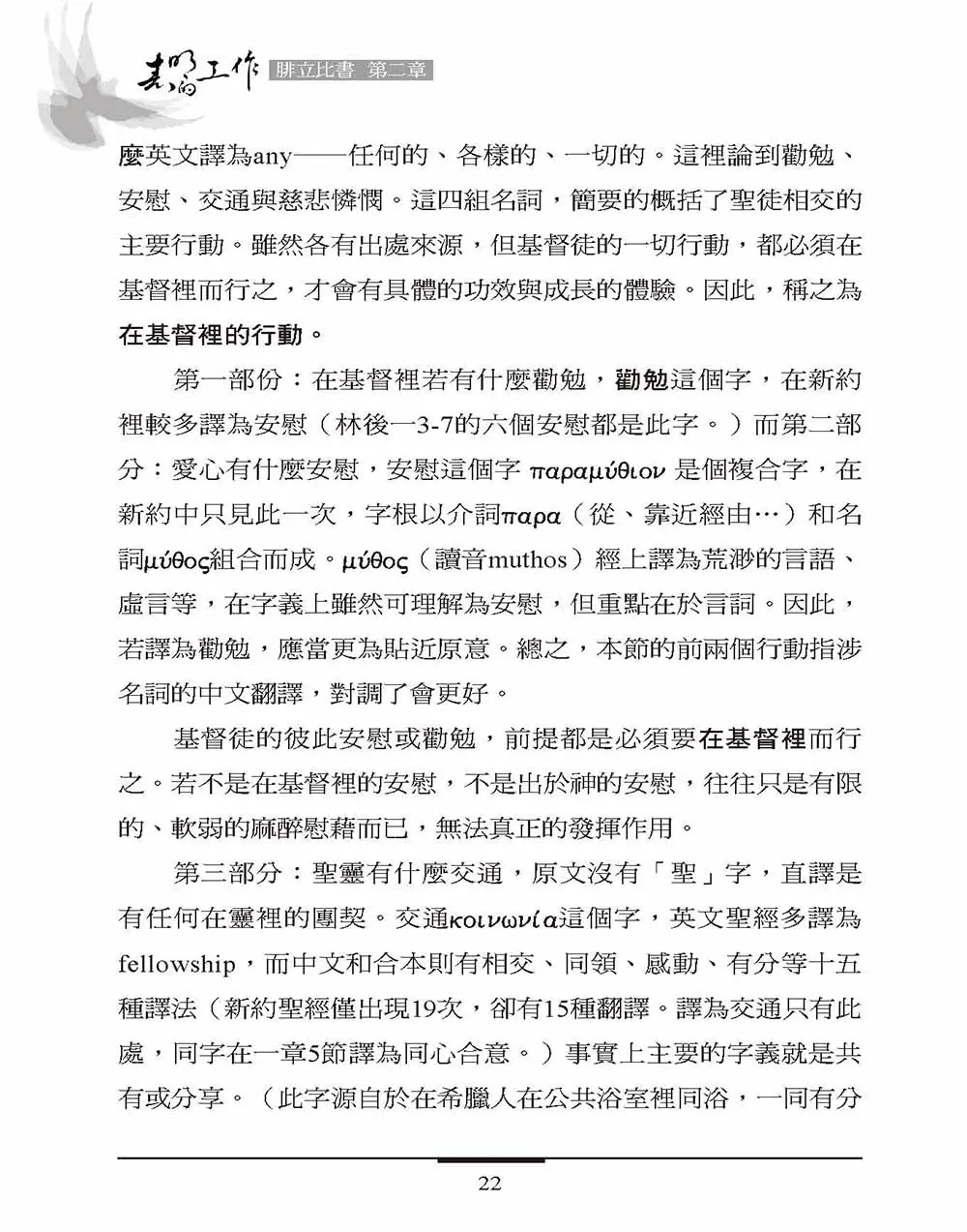 表明的工作 書摘 b4