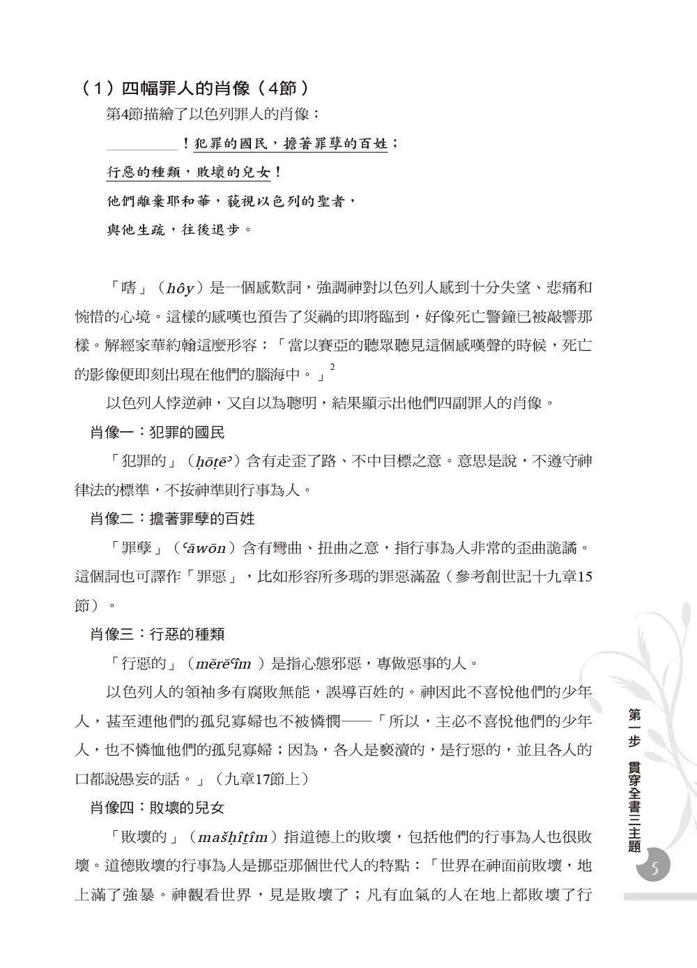 一步一步學以賽亞書—展翅上騰(上) 書摘 b8