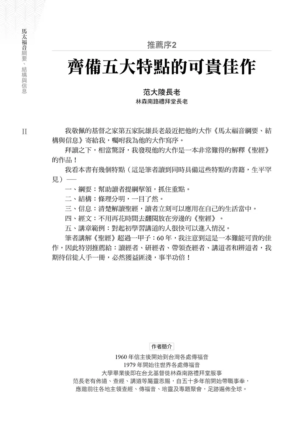 馬太福音綱要、結構與信息 書摘 b2