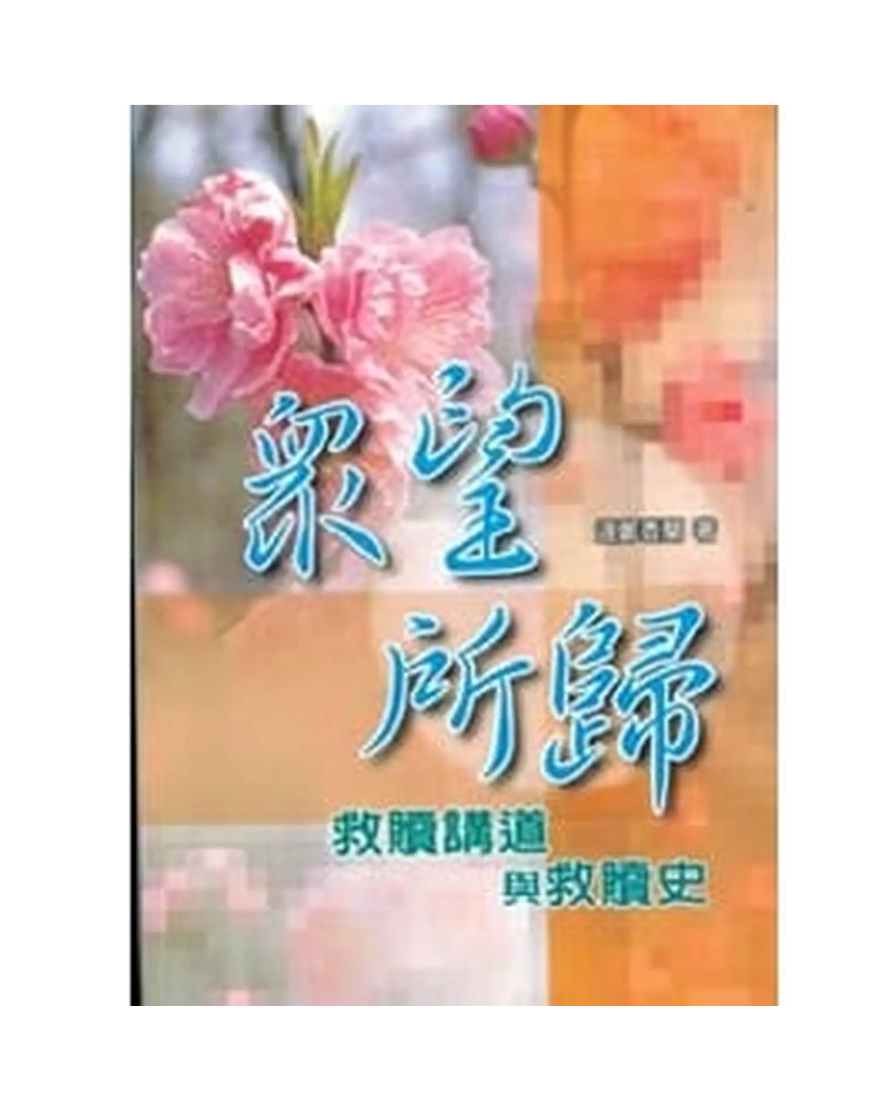 眾望所歸 書影 眾望所歸 書影