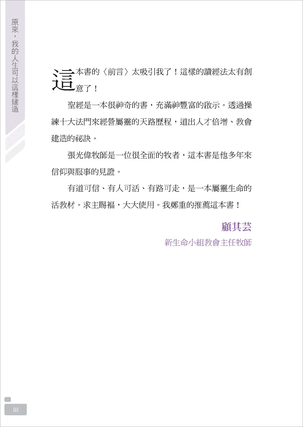 【一般版】原來，我的人生可以這樣建造：上帝陪你修築的十道門 書摘 b3