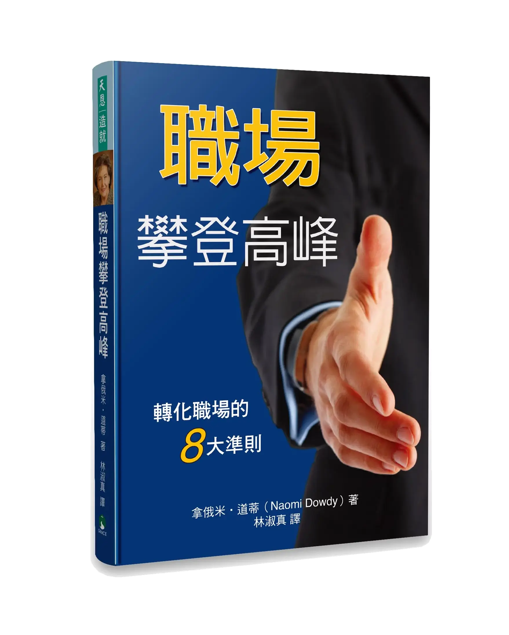 職場攀登高峰 書影