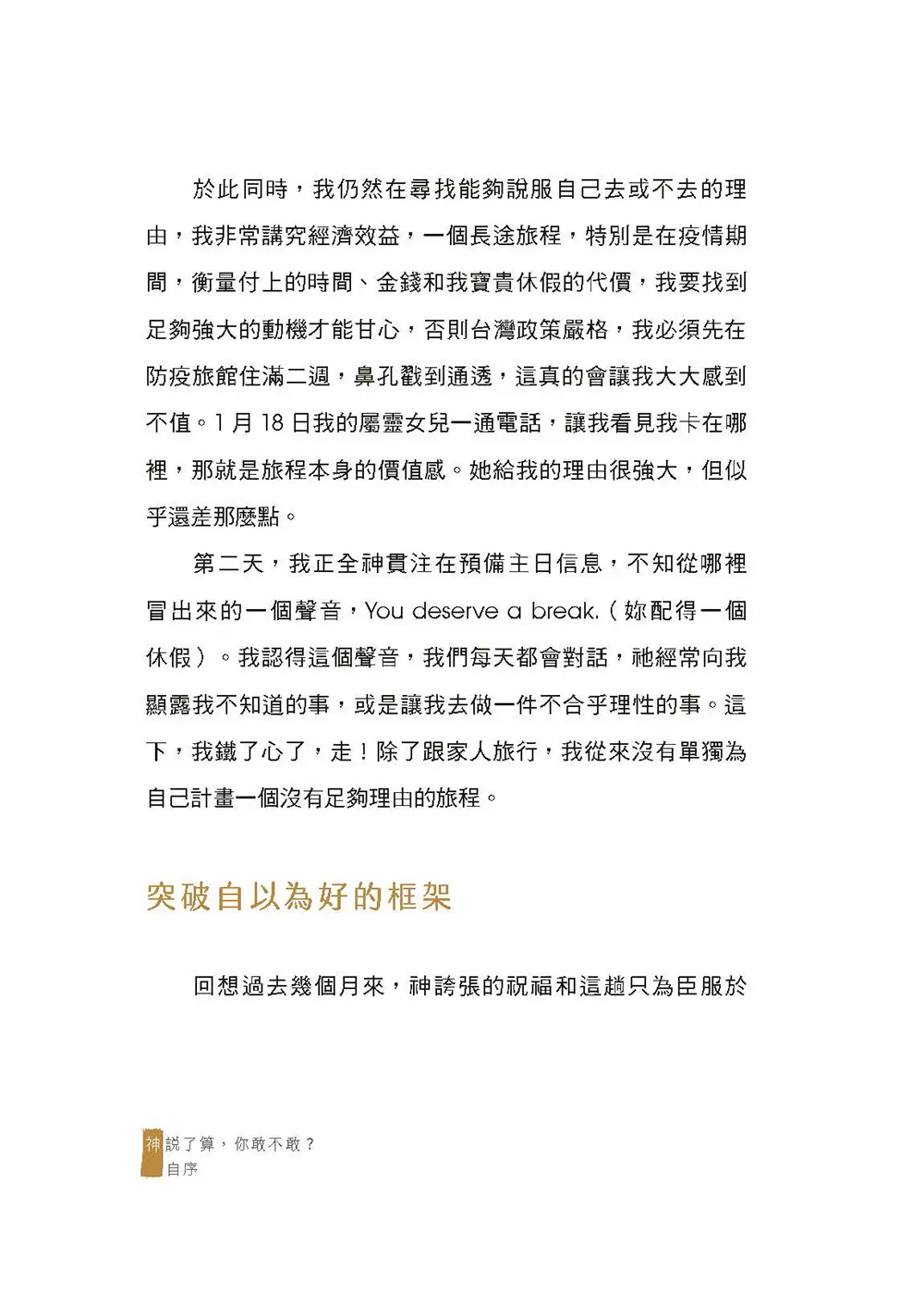 神說了算，你敢不敢？從叛逆少女到神說了算的人生超展開【內頁附贈獨家驚喜貼紙】 書摘 b4