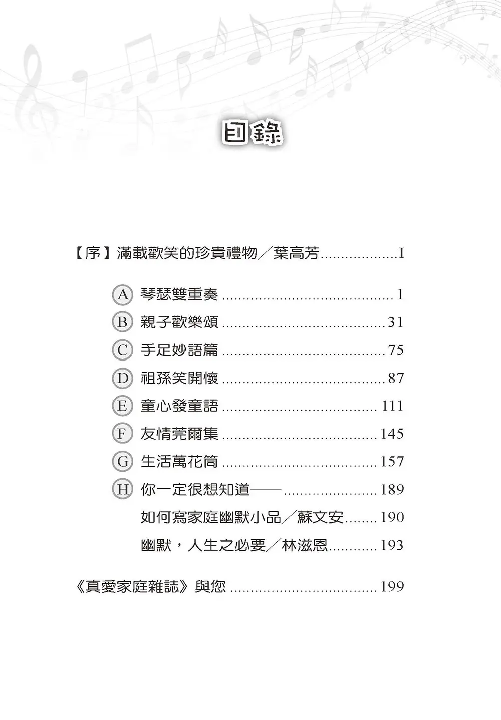 一笑抵萬金，歡樂滿家園 目錄 bi1