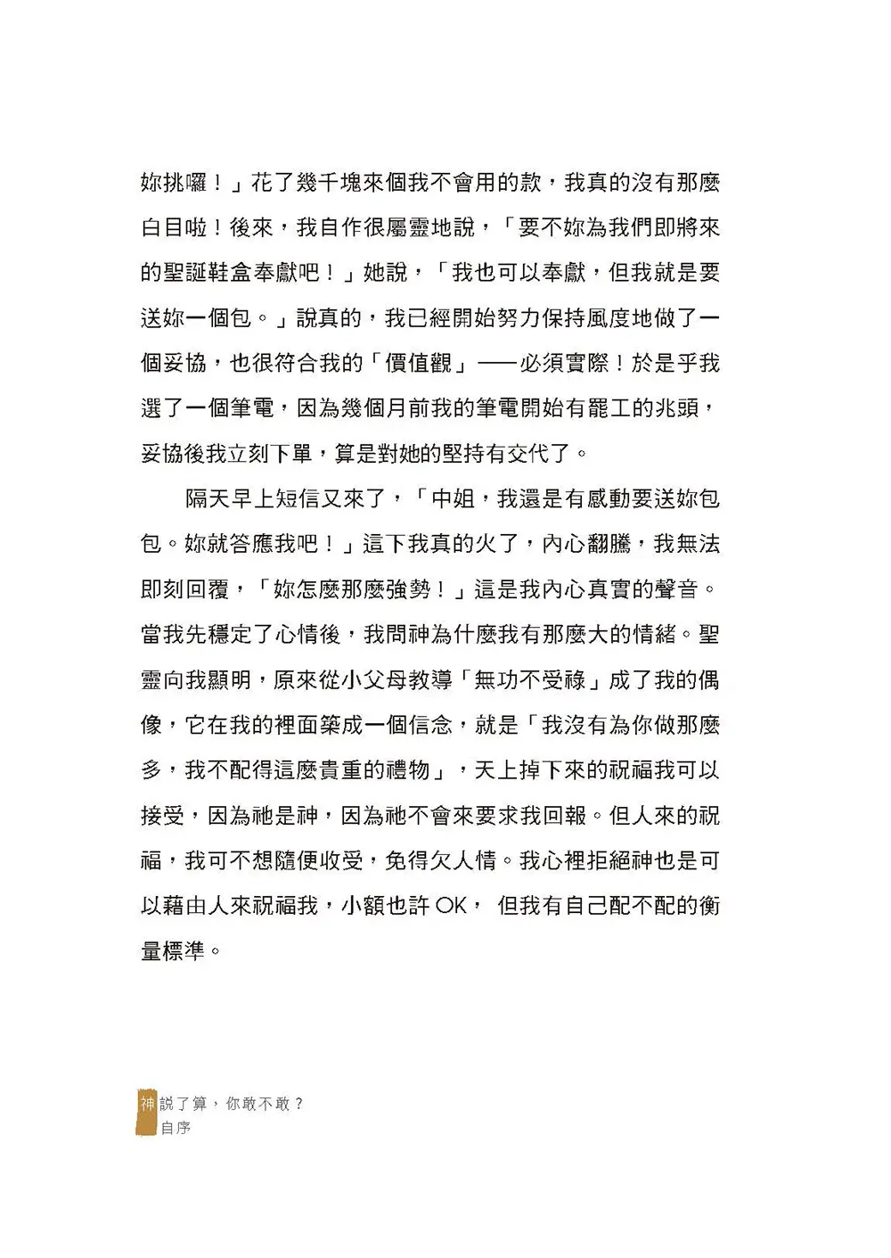 神說了算，你敢不敢？從叛逆少女到神說了算的人生超展開【內頁附贈獨家驚喜貼紙】 書摘 b10