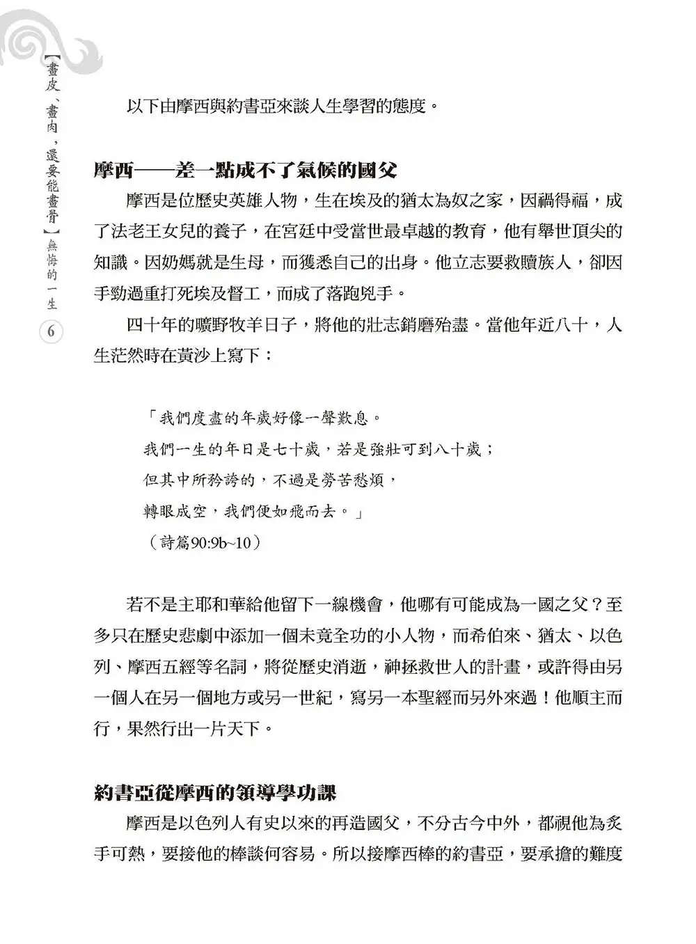 畫皮、畫肉，還要能畫骨 書摘 b5