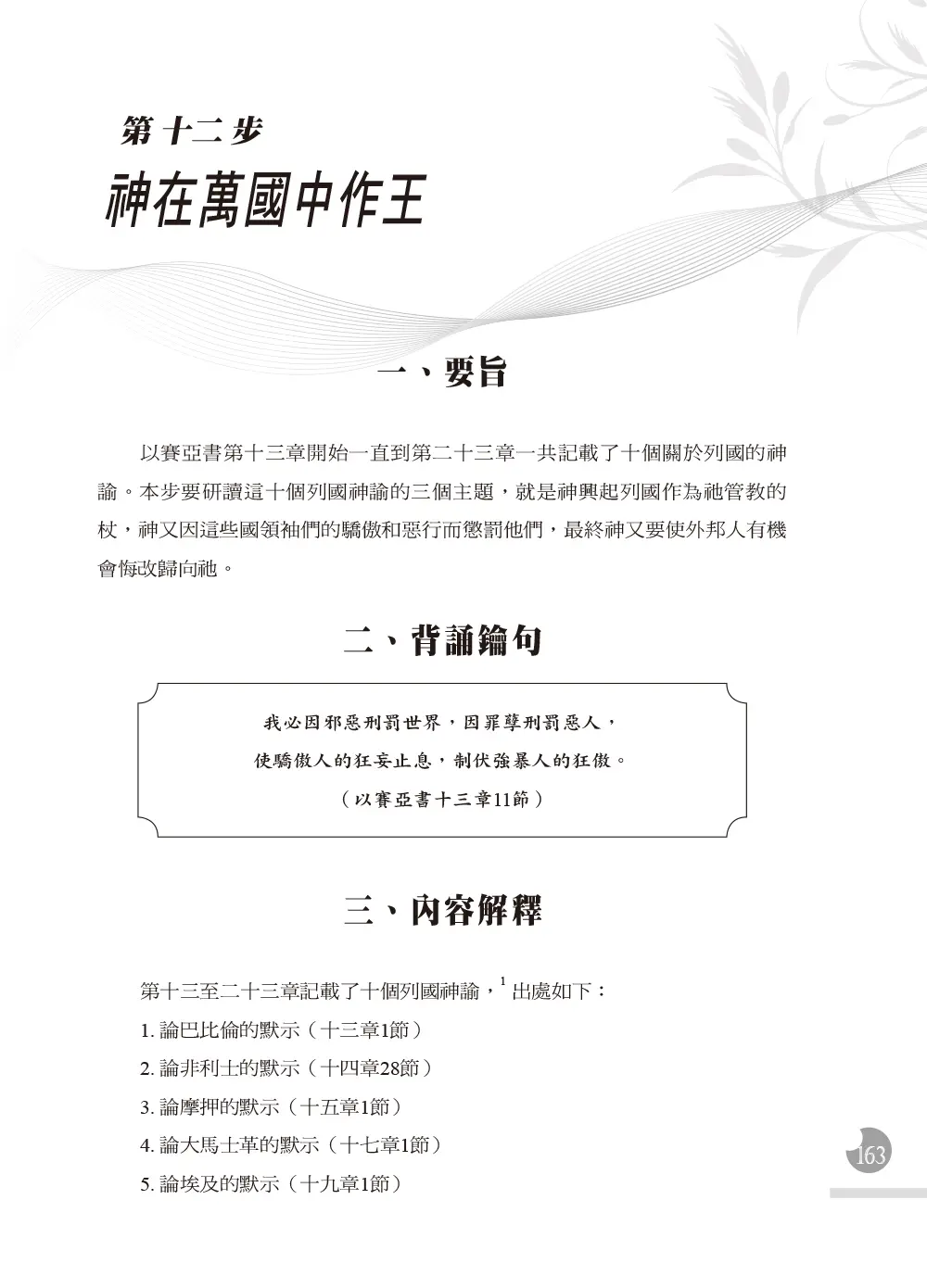 一步一步學以賽亞書—展翅上騰(上) 書摘 b11