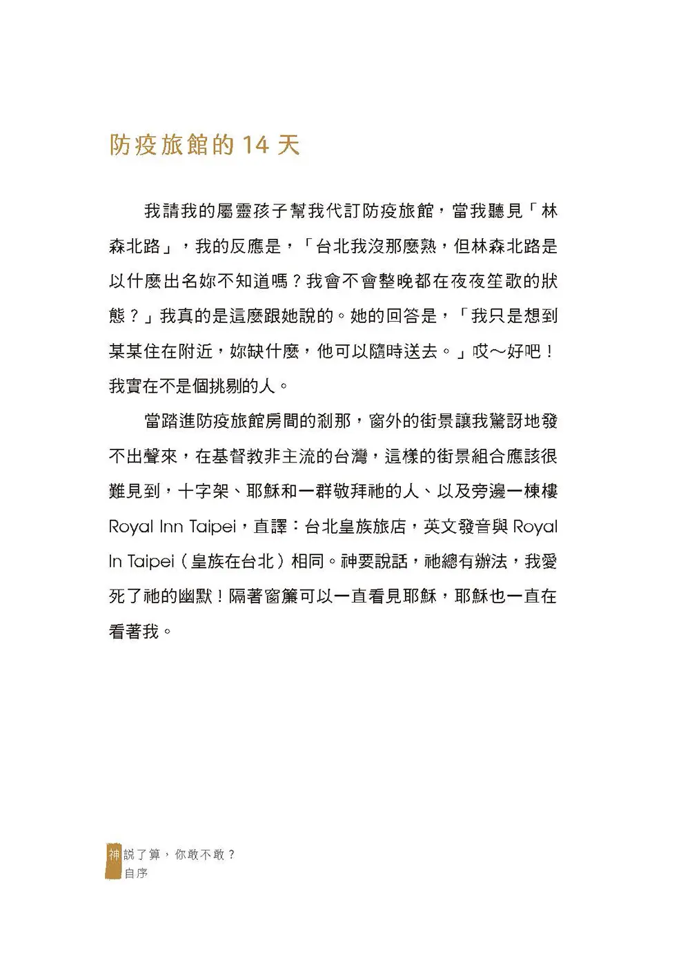 神說了算，你敢不敢？從叛逆少女到神說了算的人生超展開【內頁附贈獨家驚喜貼紙】 書摘 b6