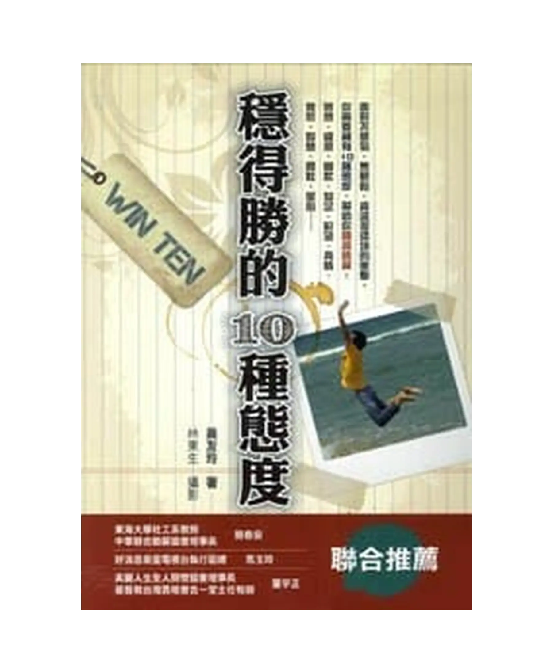 穩得勝的10種態度 書影
