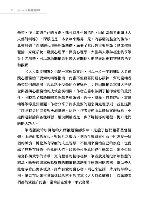 人人都能輔導：寫給有心助人者的理論與實務技巧 書摘 b5
