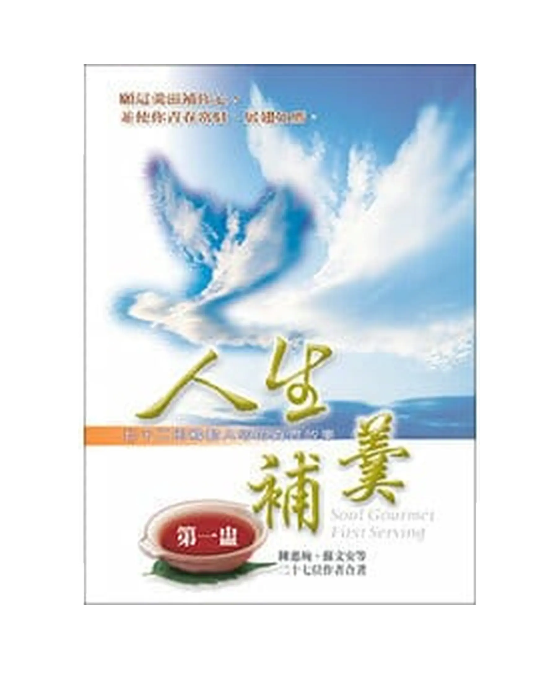 人生補羹：第一盅 書影