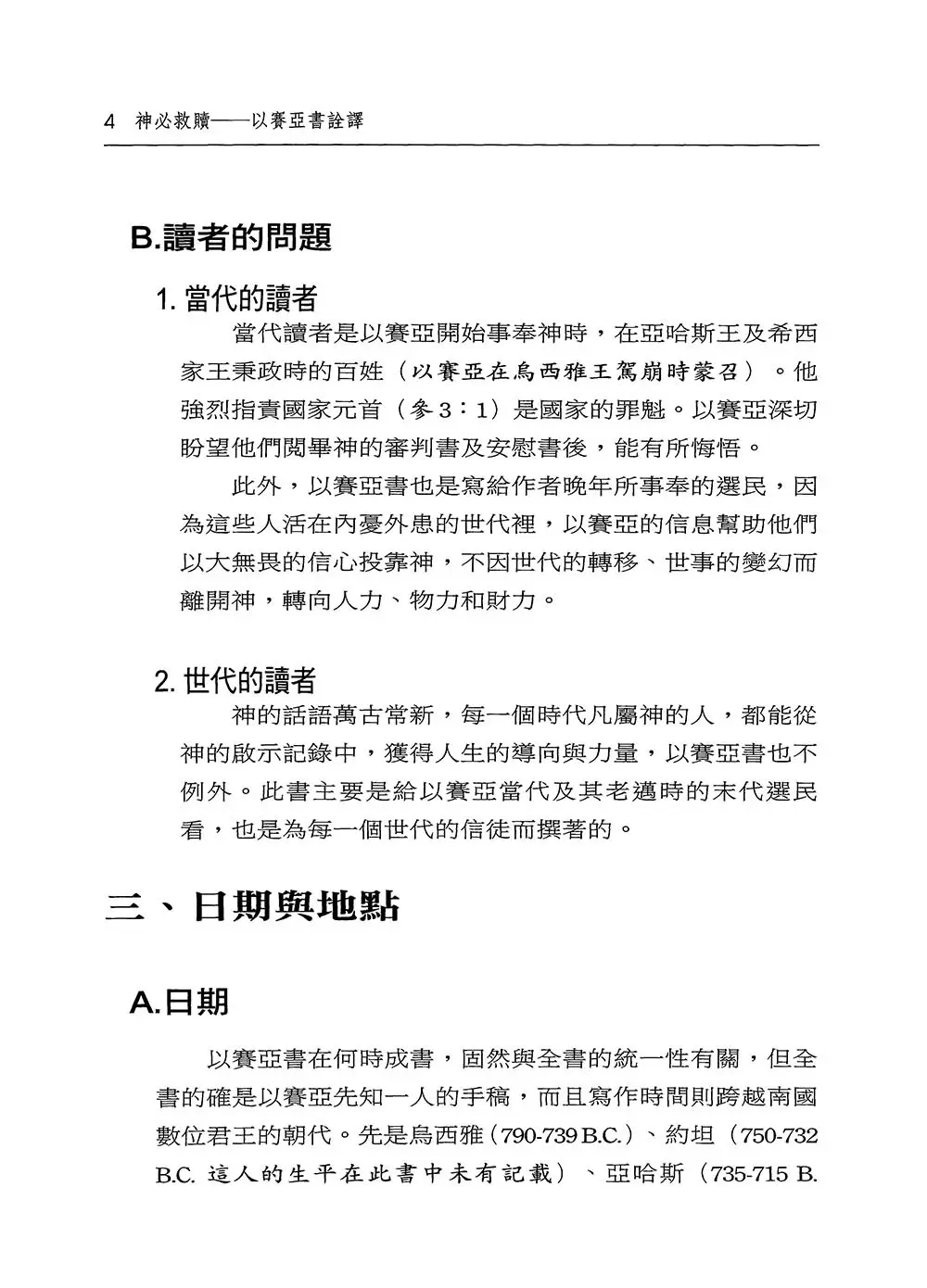 神必救贖－以賽亞書詮釋 POD 書摘 b4