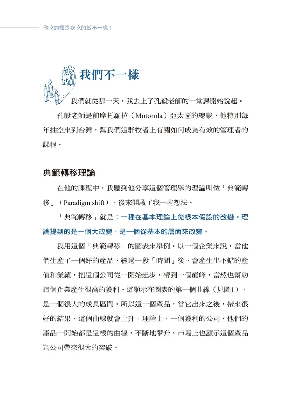 你吃的鹽跟我吃的飯不一樣!(鮮黃曜黑版) (繁體版) 書摘 b2