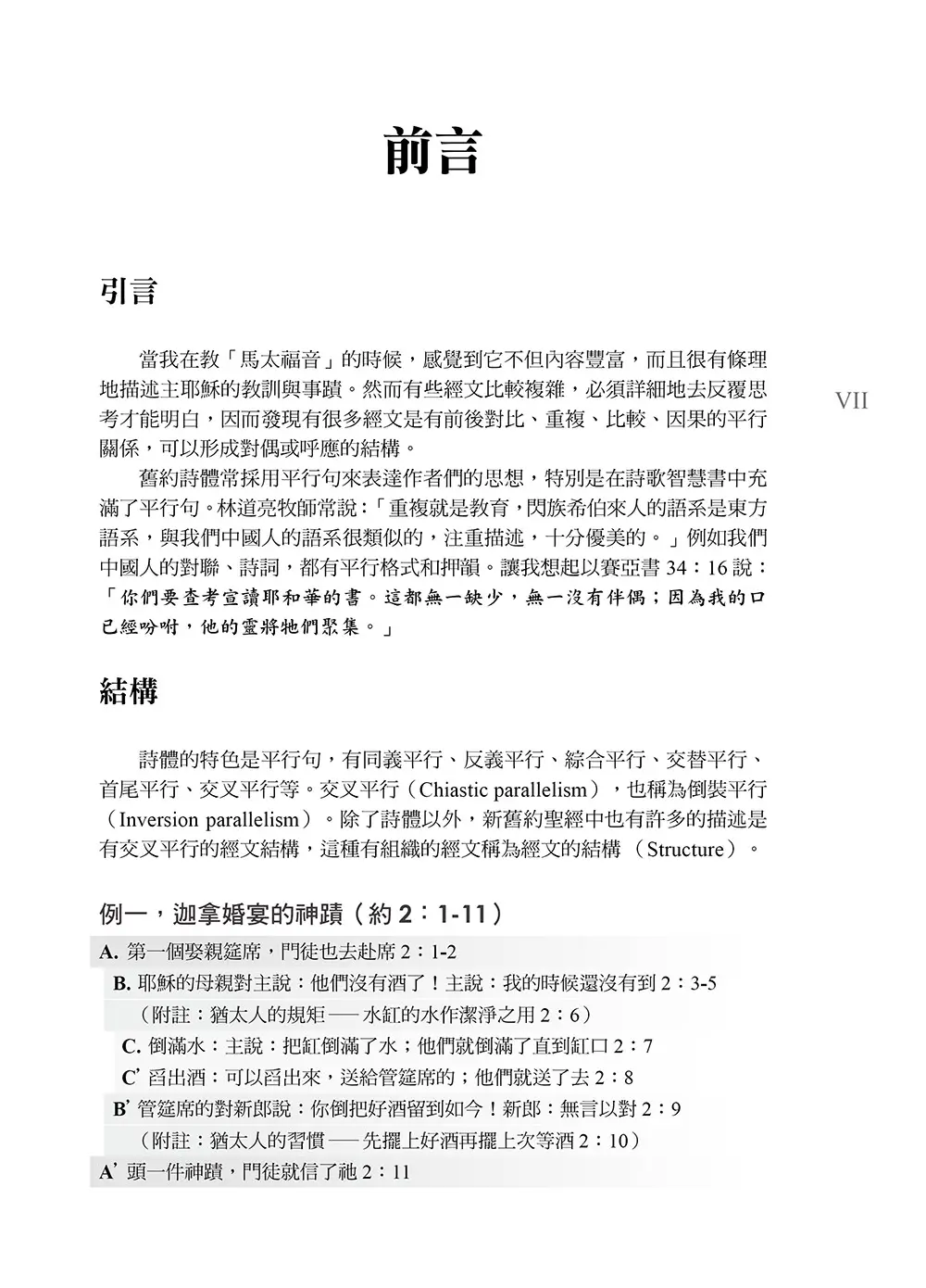 馬太福音綱要、結構與信息 書摘 b6
