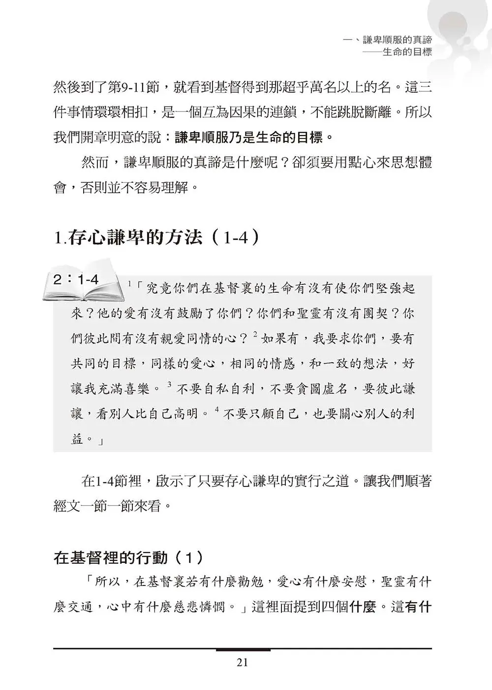 表明的工作 書摘 b3
