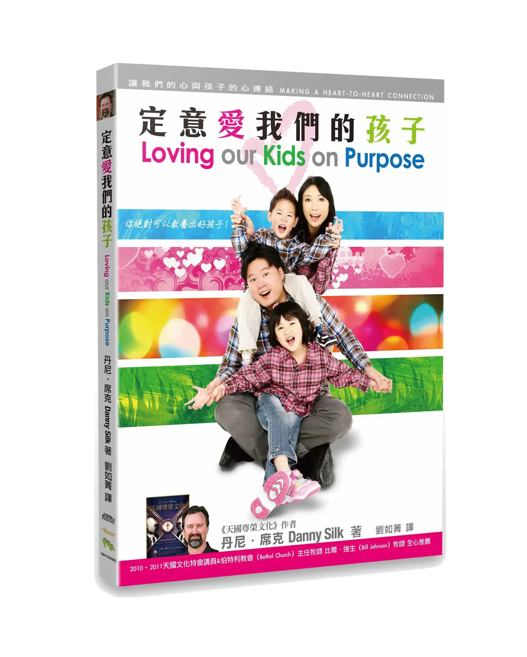 定意愛我們的孩子 書影