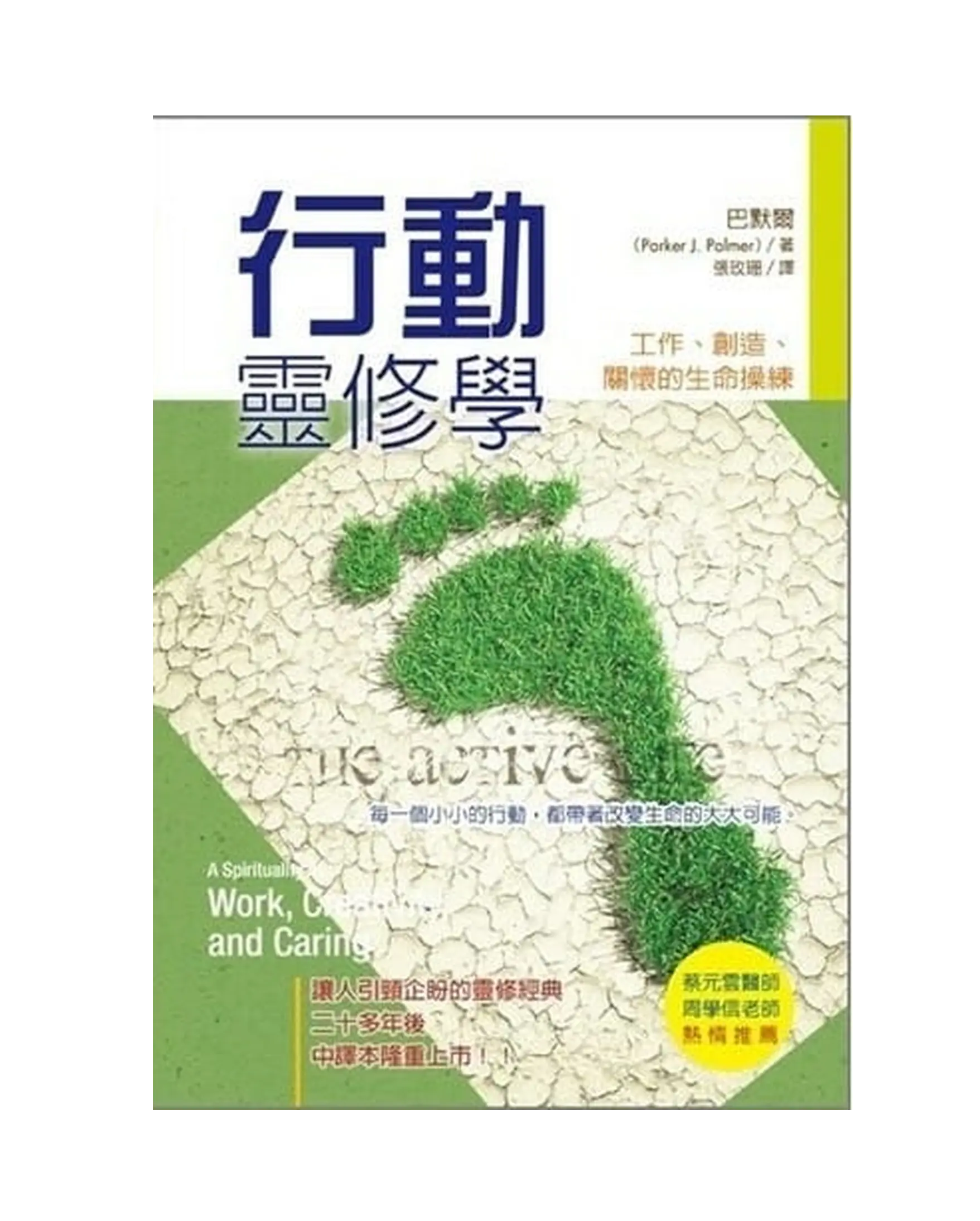 行動靈修學 書影